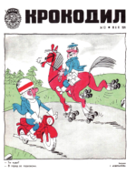 Обложка для Крокодил, 1974 , № 13.pdf
